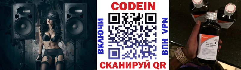 Codein Purple Drank  Новое Девяткино 